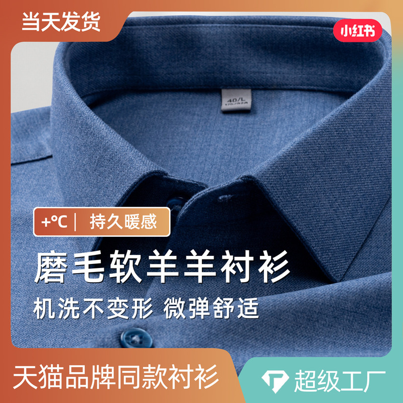 Gray Blue Brushed Wool Long-Sleeved Shirt Men's Business Casual Thickened Middle-Aged and Elderly Dad's Shirt Men Gray Blue Brushed Wool Long-Sleeved Shirt Men's Business Casual Thickened Middle-Aged and Elderly Dad's Shirt Men