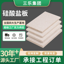 纤维增强硅酸盐9mm防火板 建筑隔墙板排风管道耐火防潮硅酸盐板