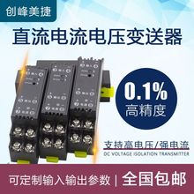 直流电压变送器信号隔离器电流转换模块模拟量4-20mA转0-10V 0-5V