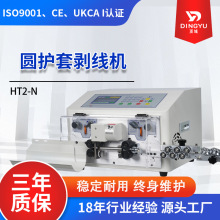 全自動電腦裁線機剝線機SWT508-HT2-N護套線新能源圓護套剝線機
