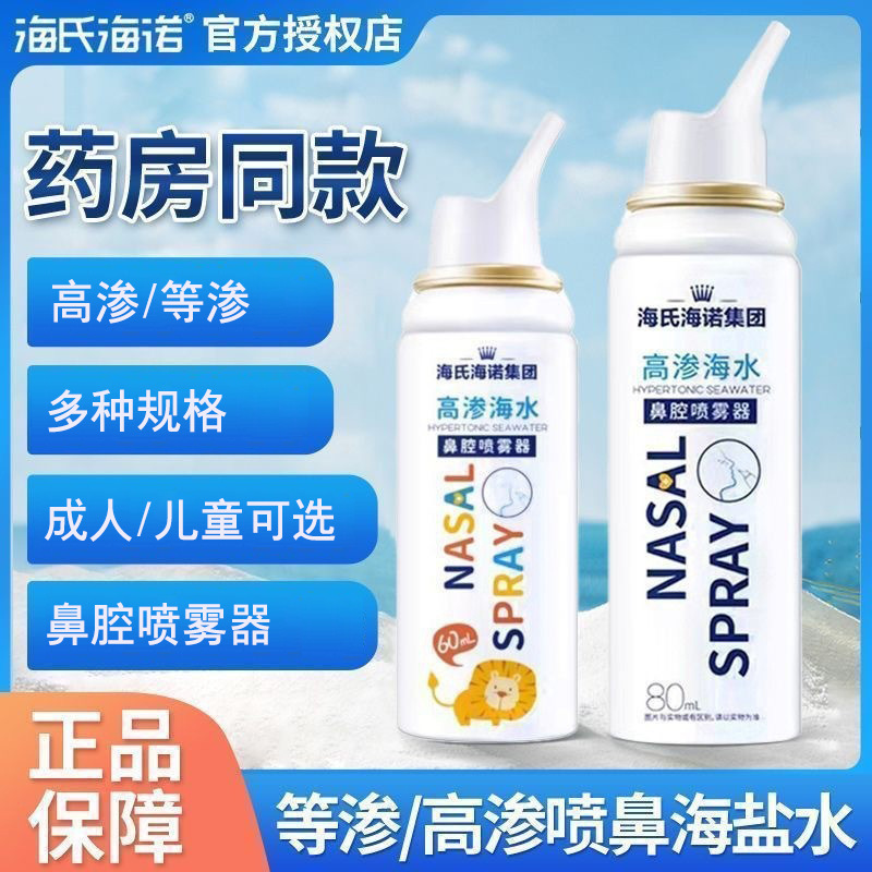 Haishi Hainuo Sea Water Nasal Spray for Adults and Children, Nasal Congestion Relief, Nasal Cleaner, Isotonic and Hypertonic Nasal Spray
