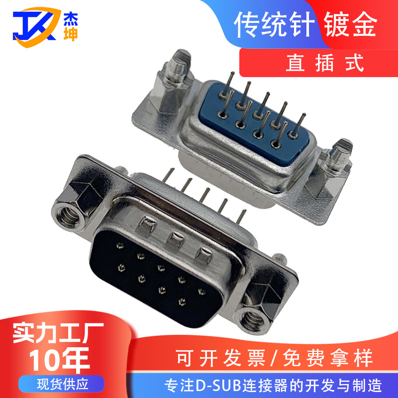 厂家供应 DP9公头半金 焊板式 电源插座 镀金 串口插板 带订位柱