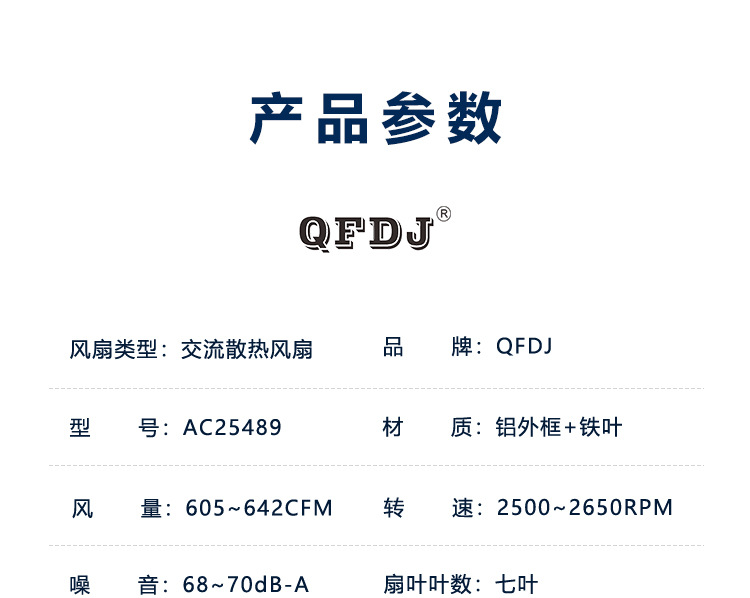 Вентилятор осевой QFDJ 25489 220V