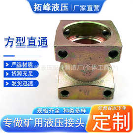 矿用直通KJ2-10煤矿液压支架卡套式直接碳钢方直通高压双母接头