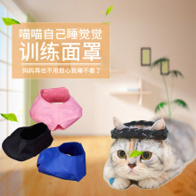 猫眼罩三色 猫口罩防咬防叫宠物清洁美容洗澡用品宠物美容眼罩