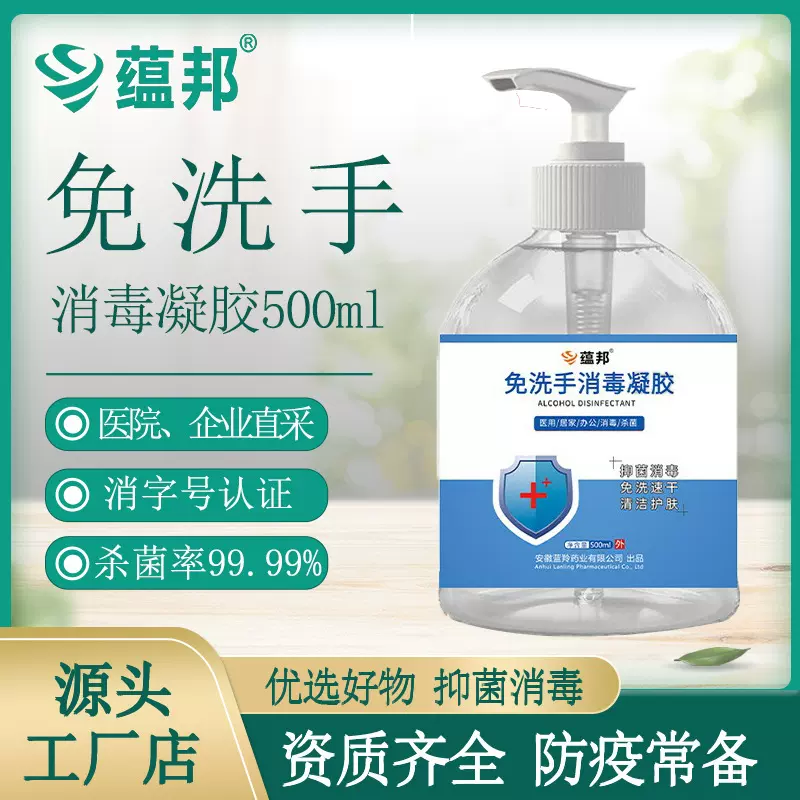 一件代发酒精免洗手消毒凝胶速干免洗手消毒凝胶洗手液500ml