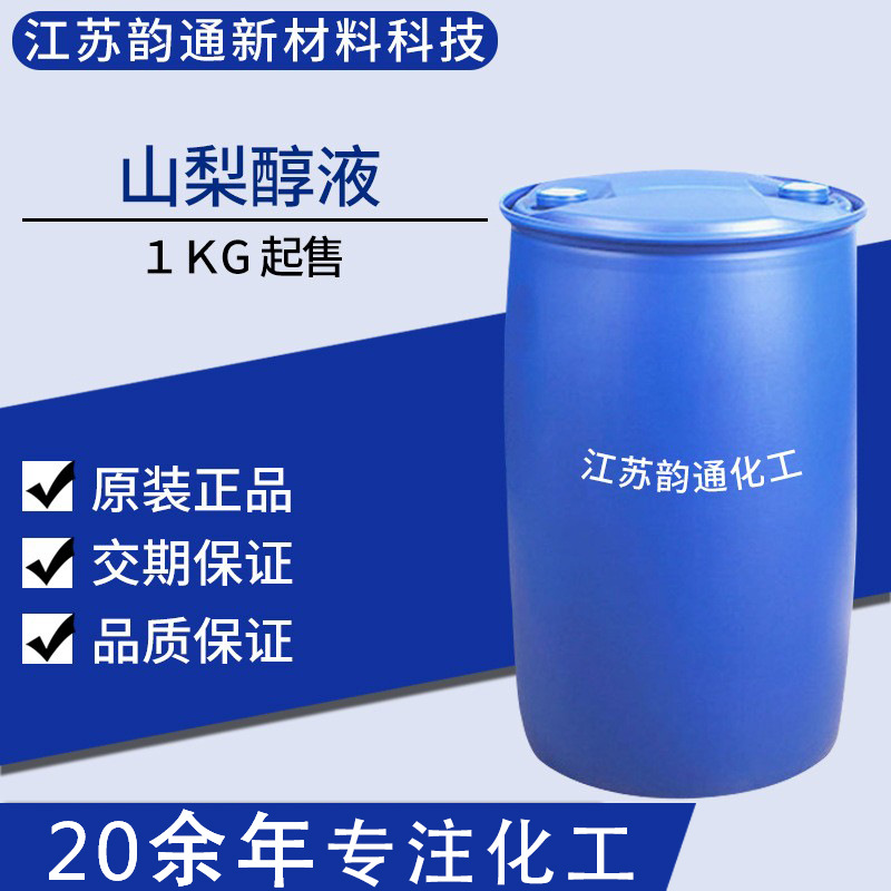 山梨醇液 添加剂 山梨糖醇液70%含量 1KG起售