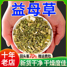 益母草500g正品中药材义母草茶坤草干草中药泡水干益母草玫瑰花茶