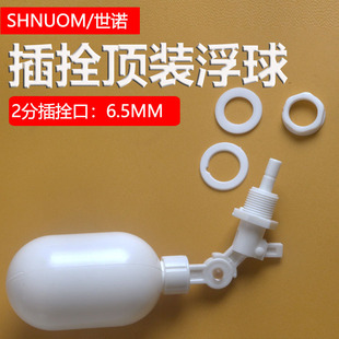 Small joint bucket water inlet float drinking bucket water tank top plug 2 pipeline machine water dispenser water replenishment float switch