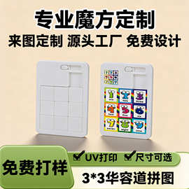 九宫格华容道白胚拼图UV印图diy图片平面滑动玩具批发