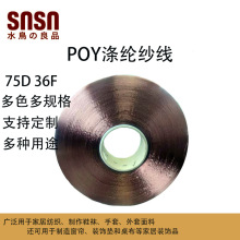 POY��]�L�z75d 36f �������w����������ԭ����]�m�Ӽ�ɫ������