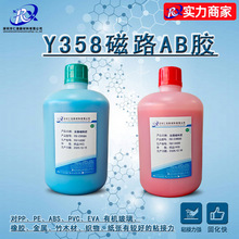 Y358磁路AB胶线盒胶水塑胶金属喇叭华司T铁固化快不拉丝味道很小.