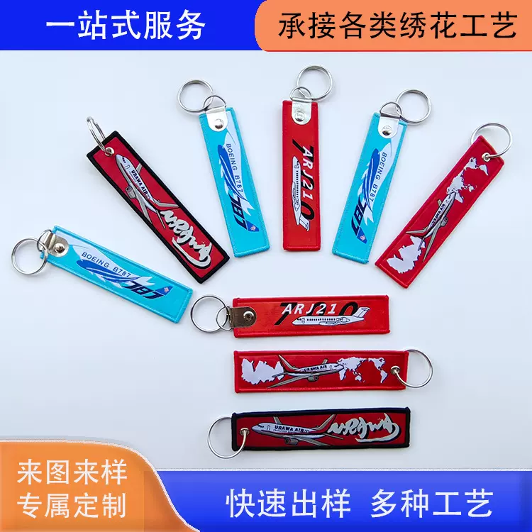 厂家订制双面织唛英文锁边钥匙扣挂件图案刺绣文创礼品摆件定制