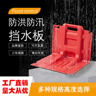 Red Abs Flood Control Board Replaces Sandbag Water Barrier Emergency Rescue Special L-Shaped Water Retaining Flood Control Board Flood Control Gate