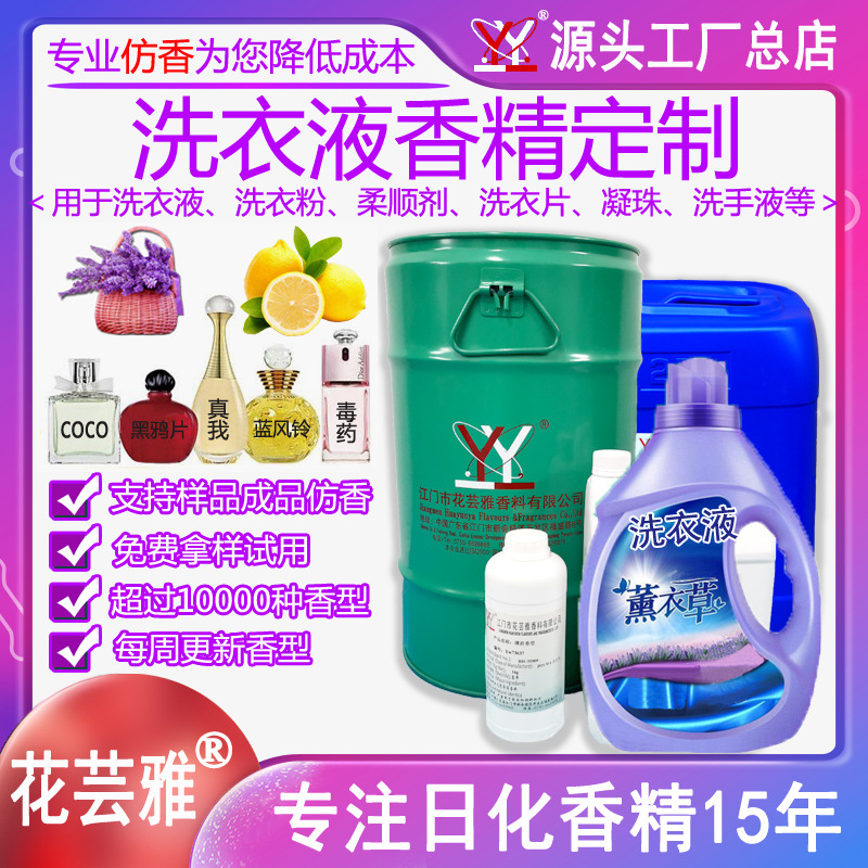 定制-H类洗衣液 副本.jpg