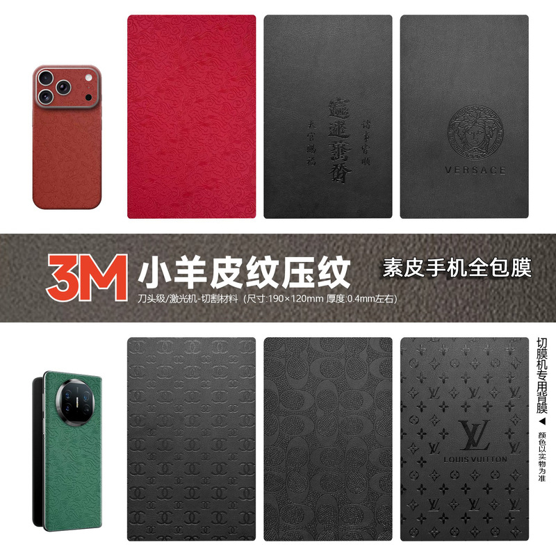 Special plain leather embossed folding screen back film anti-scratch sticker anti-fall mobile phone embossed all-inclusive skin film