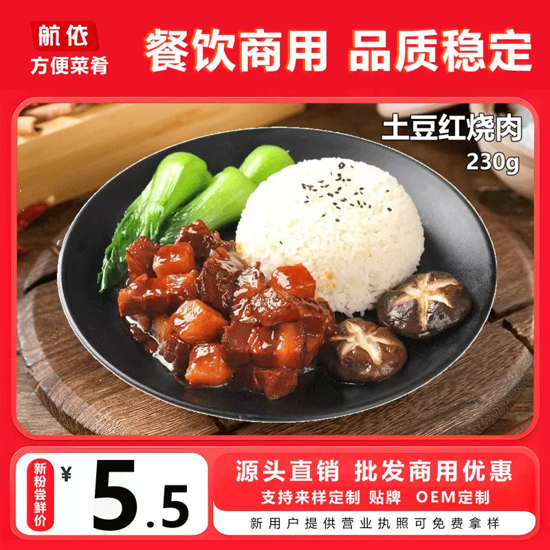 土豆红烧肉230g外卖快餐方便料理包商用速食成品菜盖浇饭预制菜肴