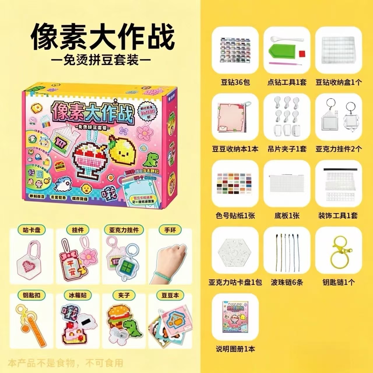 免烫拼豆像素大作战儿童手工diy玩具拼豆豆玩具冰箱贴挂件手链