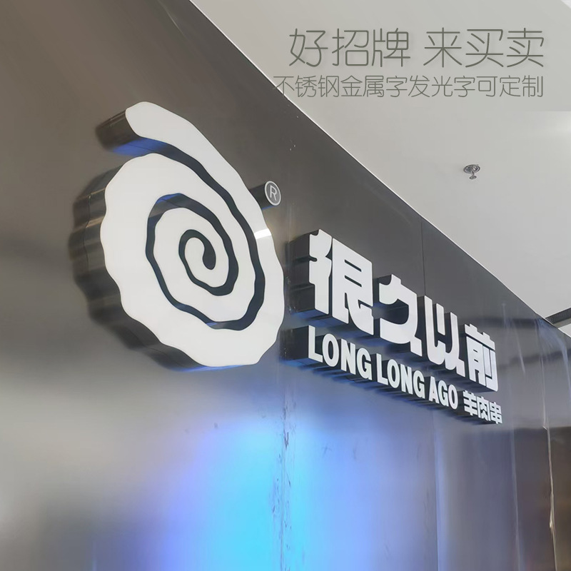 北京工厂金属不锈钢镀锌板亚克力LED发光字门头好招牌来买卖
