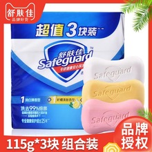 舒膚佳香皂混合三塊115gX3純白清香+檸檬清新+蘆薈呵護100G