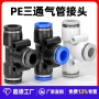 快插快速气动塑料接头