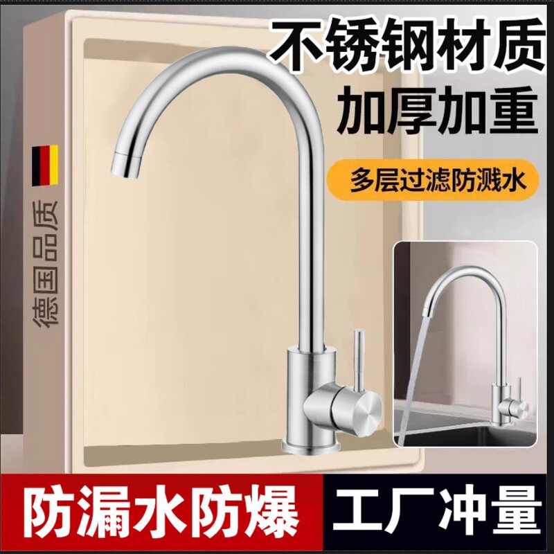 [Clearance] Stainless steel kitchen hot and cold faucet dish sink sink single cold splash-proof water rotatable faucet