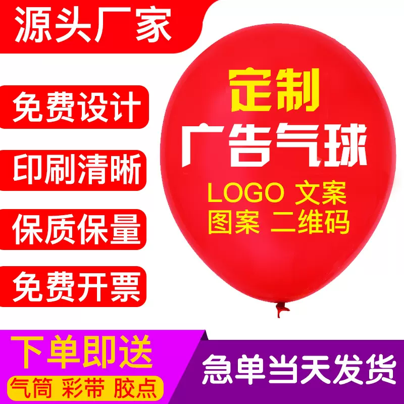 乳胶广告气球印字工厂批发印刷LOGO印刷圆形心形马卡龙金属色汽球