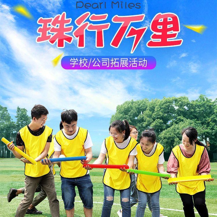 团体游戏珠行万里球传递户外拓展活动VU型槽趣味团建道具滚球千里|undefined