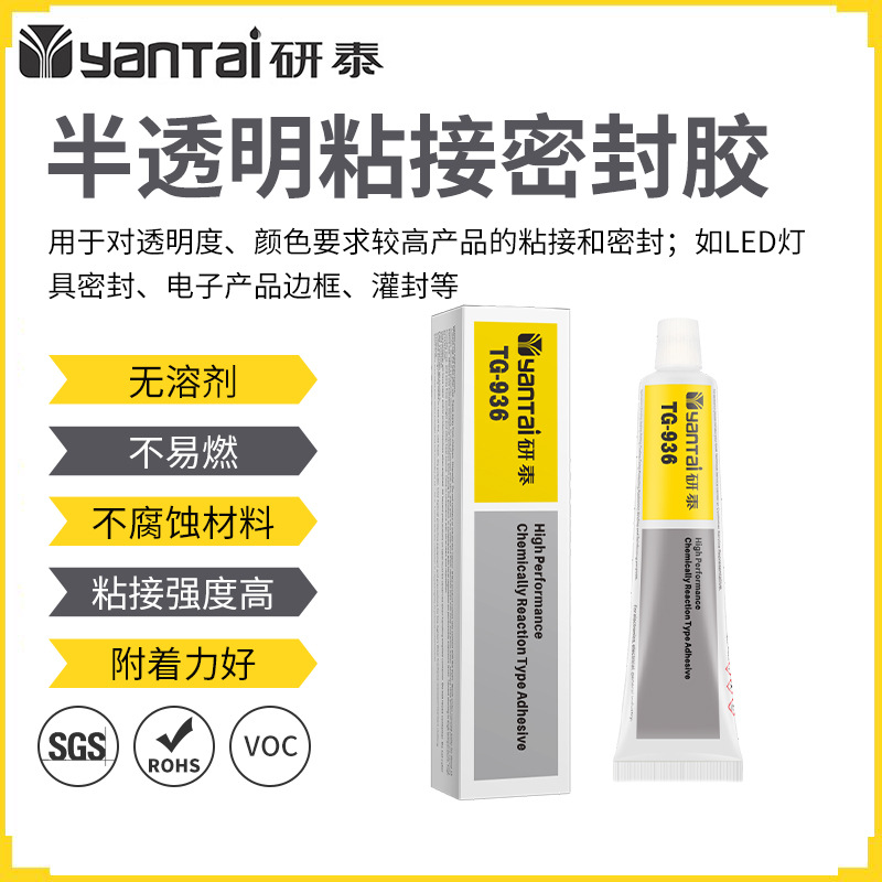透明电子电器边框粘合剂LED灯具灌封胶PBT电镀件粘接有机硅密封胶