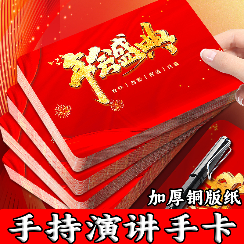 手持主持卡演出婚礼主持人手卡新年颁奖晚会演讲人台词卡空白卡片