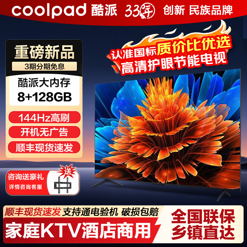 Coolpad酷派电视55英寸8K超清全面屏KTV宾馆防爆屏液晶电视机商用