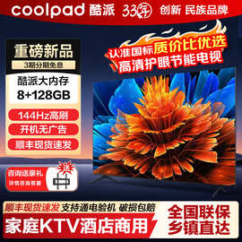 Coolpad酷派电视55英寸8K超清全面屏酒店KTV宾馆防爆屏液晶电视机