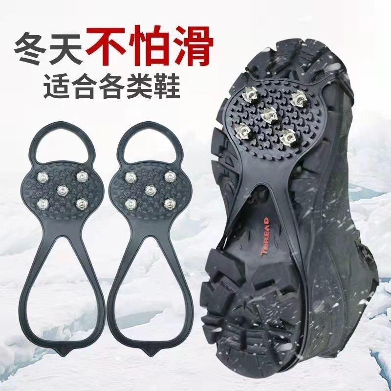 Outdoor Ice and Snow Skid Claw Shoe Cover Winter Spike Sole Artifact Mountain Climbing Five Teeth Snow Children Ice Grab