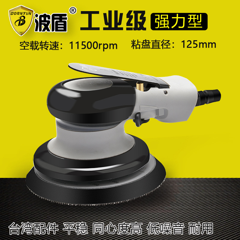 波盾 5吋气动砂纸机 圆盘式砂光机 125mm砂纸磨光机 BD-7115