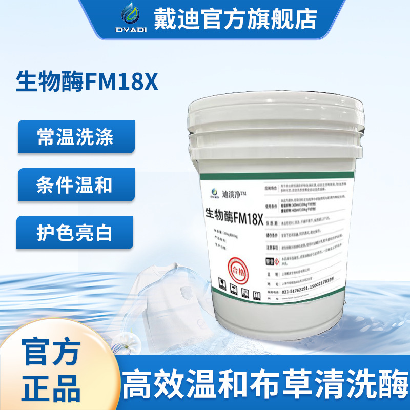 Biological Enzyme Detergent Fm18X Room Temperature Cleaning and Degreasing Laundry Room Work Clothes and Other Commercial Detergent Biological Enzyme Detergent Fm18X Room Temperature Cleaning and Degreasing Laundry Room Work Clothes and Other Commercial Detergent