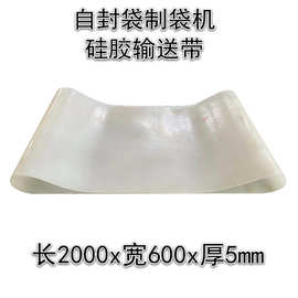 硅胶输送带600型自封袋制袋机耐磨耐高温粘性良好 环形纯硅胶皮带