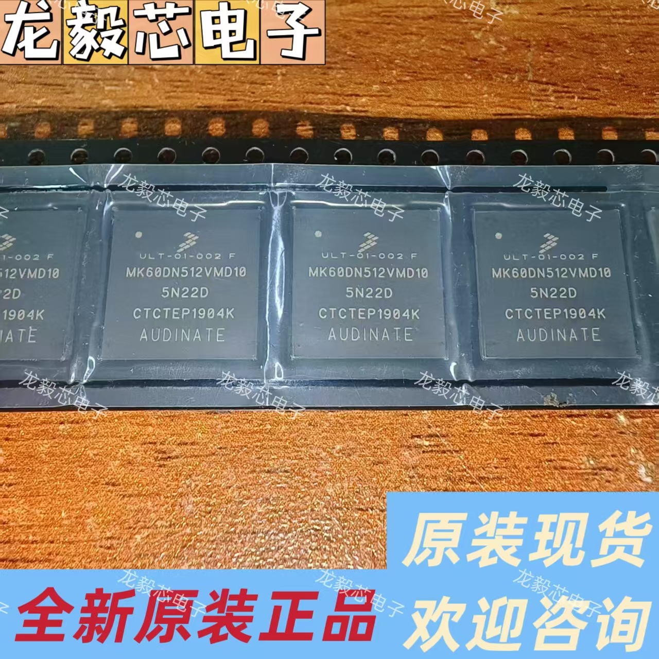 全新原装 MK60DN512VMD10 BGA-144 微控制器-MCU IC芯片