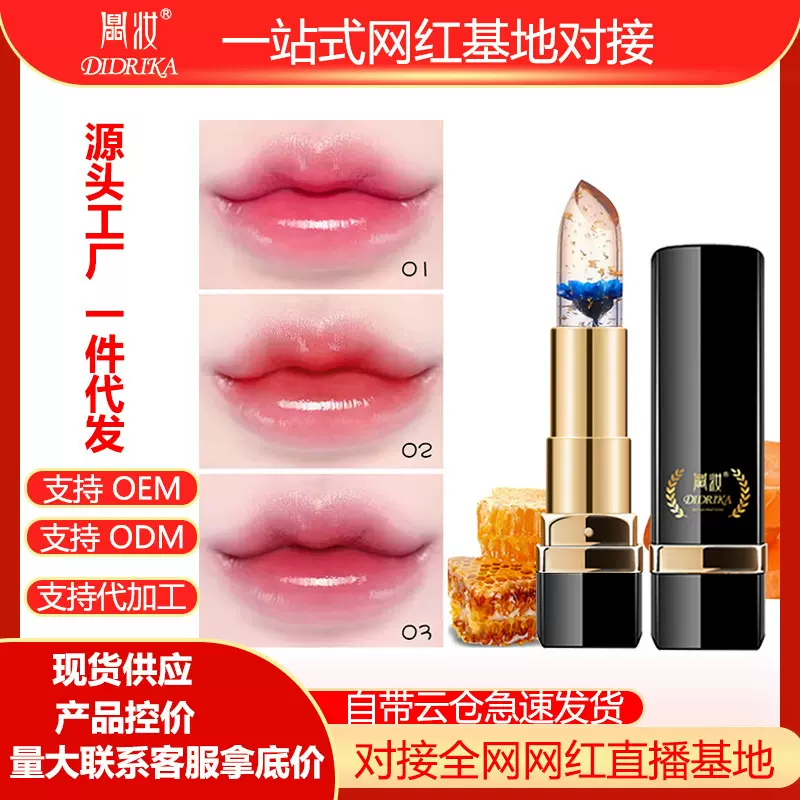 抖音鲜花口红现货果冻变色金箔唇膏保湿温变滋润外贸彩妆工厂直销
