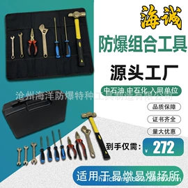 防爆工具;锤子;其他手动扳手