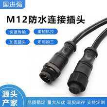 定制大功率2芯2.5平方 25A电缆连接器 M16公母带线防水插