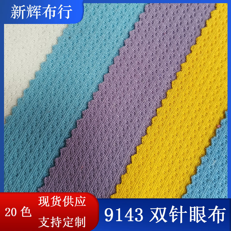 条纹提花针眼布鞋帽休闲裤篮球服T恤背心运动服装条纹点点鸟眼布