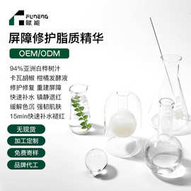 OEM代加工精华液液态精华修护补水保湿退红强韧精华水贴牌定制ODM