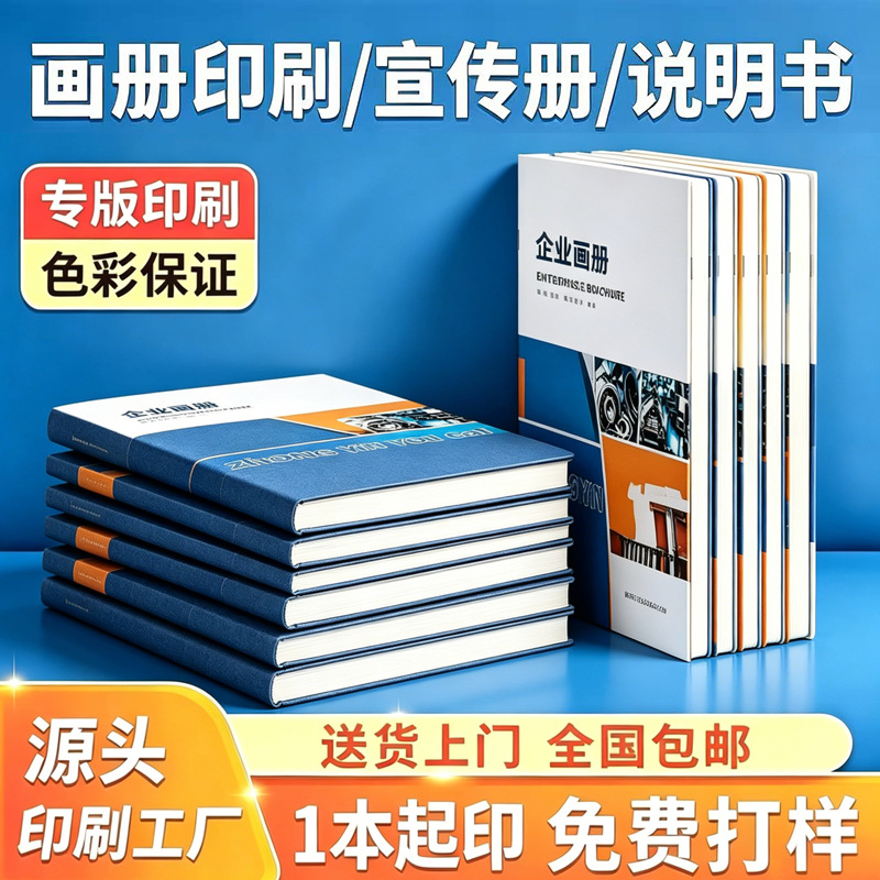 1本起印精装画册印刷企业毕业纪念册印刷期刊杂志样本印刷同人本