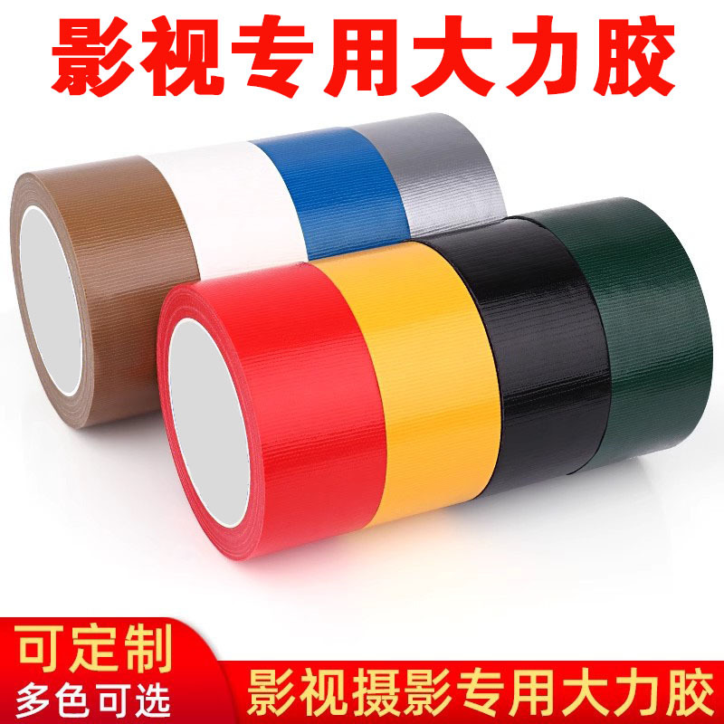 影视大力胶摄影剧组片场器材捆绑现场标记抗拉耐磨单面布基胶带
