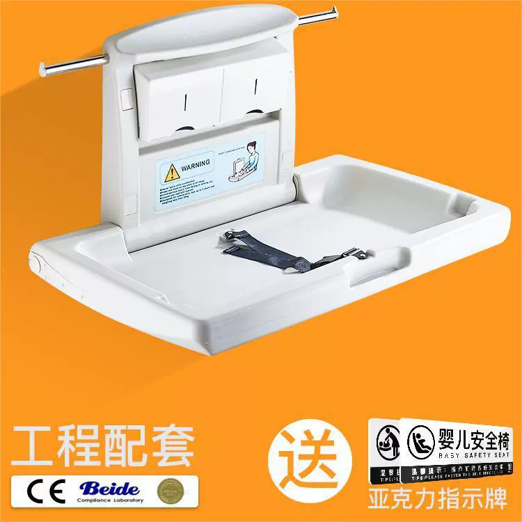 第三卫生间婴儿护理台可折叠壁挂儿童换尿布台母婴室安全座椅