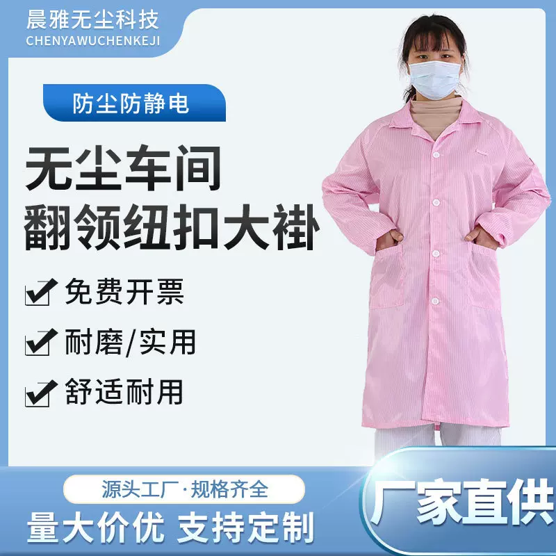 防静电大褂翻领纽扣防尘大褂电子男女食品药厂工作服无尘服衣