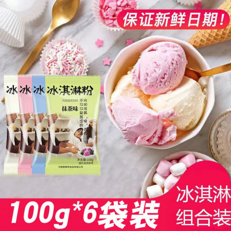 冰淇淋粉自制家用100g*6袋可挖球硬质冰激淋粉diy手工雪糕冰棒粉|ms