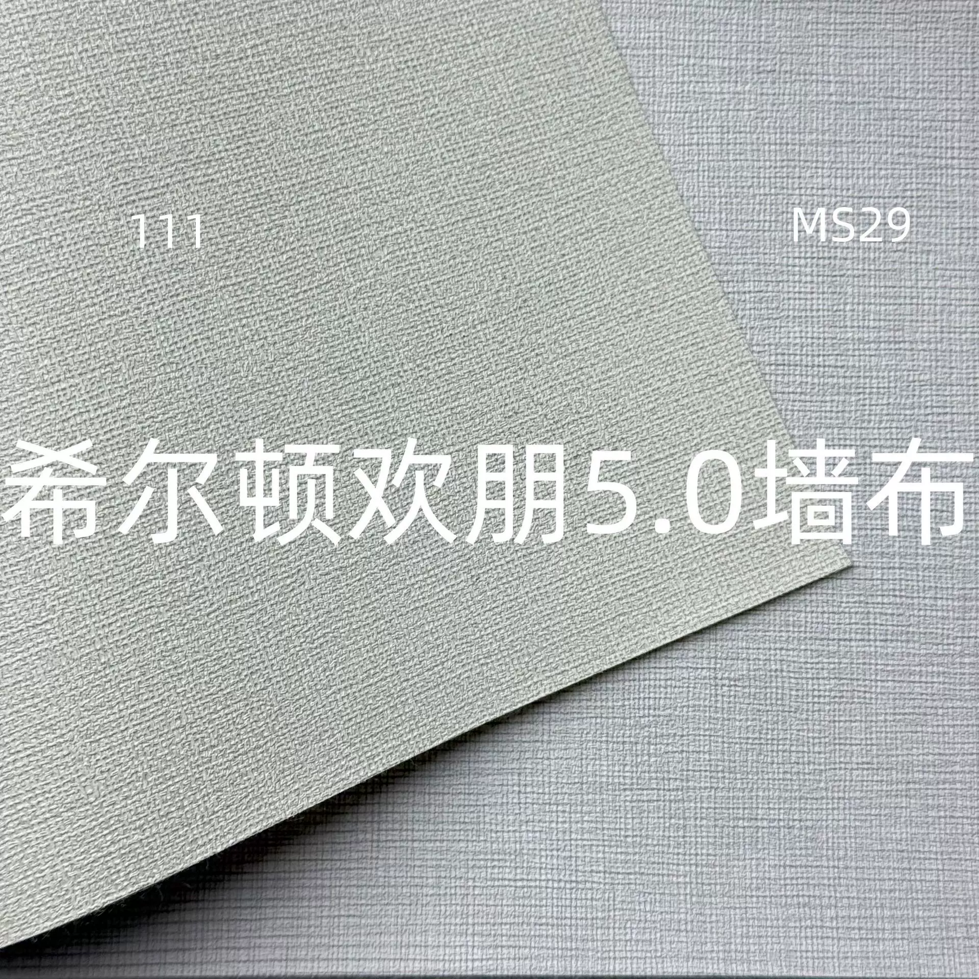 希尔顿欢朋5.0酒店专用工程墙布 2.8米高无纺布底PVC无缝墙布浅色