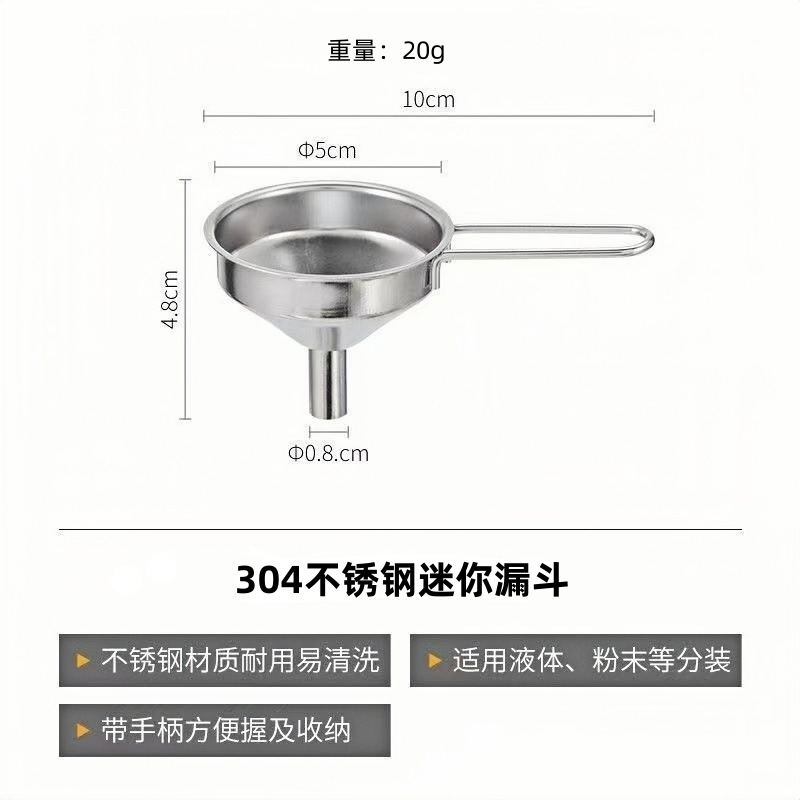 日式304不锈钢漏斗加油过滤器小口径漏斗迷你倒酒分装器厨房工具|undefined