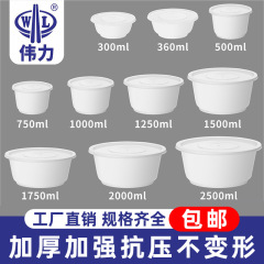 射出成形厚手使い捨て弁当箱テイクアウト梱包箱プラスチックppスープ碗大容量白色円形梱包碗